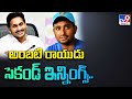 Ambati Rayudu Meets CM Jagan, Fuels Speculation of Political Entry