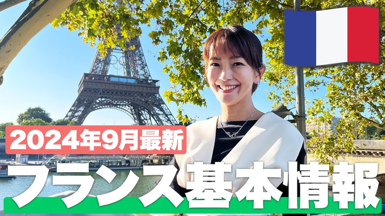 Local commentary] If you're traveling to Paris, France, be sure to