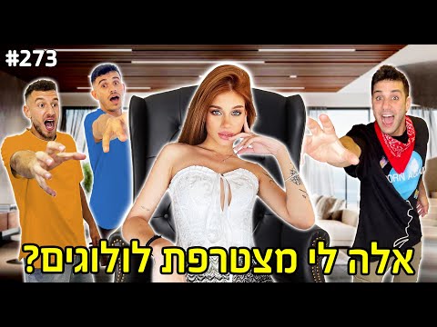 אלה לי מצטרפת לוולוגים ומחלק לכם מתנות בשוו 3 000 שקל 