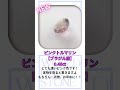 NEW ピンクトルマリン【ブラジル産】0.48キャラット 濃いピンク色がとても美しい逸品です!!#ジュエリー #天然石 #天然石ショップ #gemstone #jewellery