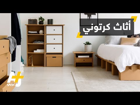 فيديو: أعد صنع الأثاث القديم بيديك: الأفكار