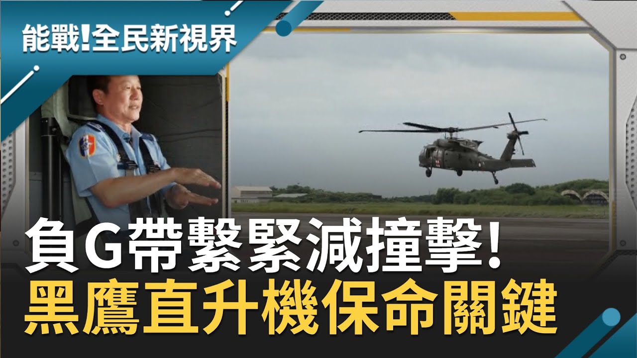 直升機上