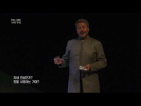 2017 수지오페라단 오페라 나비부인 1부 | SUGI Opera Madama Butterfly part.1