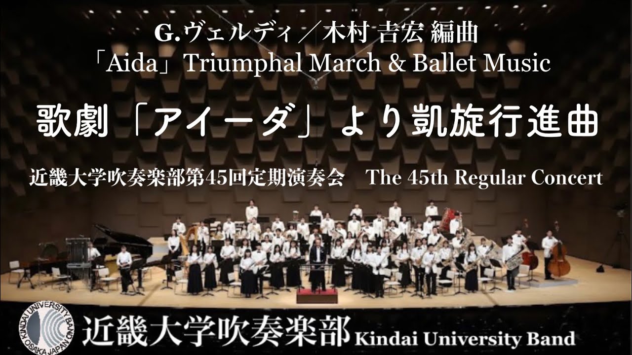 歌劇「アイーダ」より凱旋行進曲 「Aida」Triumphal March & Ballet