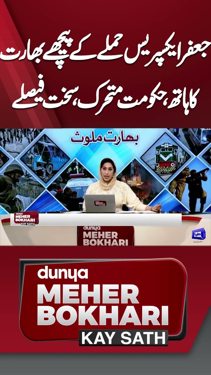 India behind Jafar Express attack | government mobilized | tough decisions | #shorts #shortsfeeds