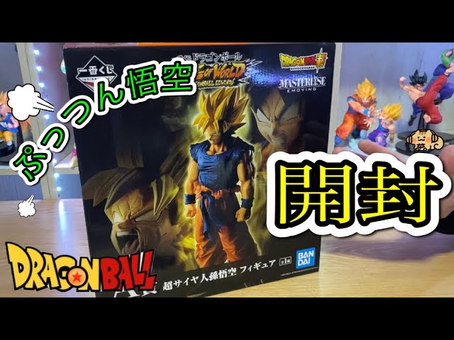 ドラゴンボール】一番くじ BATTLE OF WORLD A賞 孫悟空 開封して