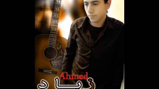 احمد زياد - اغنية بيت كبير