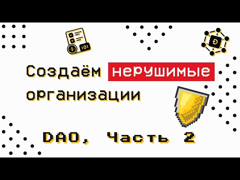 DAO часть 2