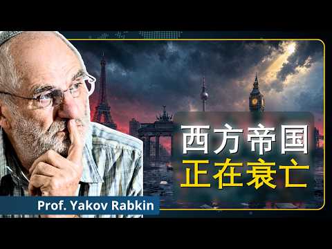 指责俄罗斯：支撑西方团结的谎言｜雅科夫·拉布金教授