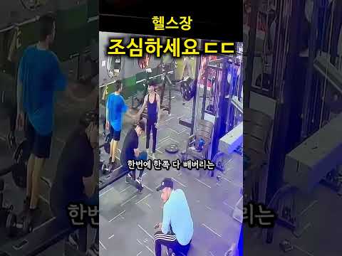 모두가 지켜야되는 <strong>헬스장</strong> 매너