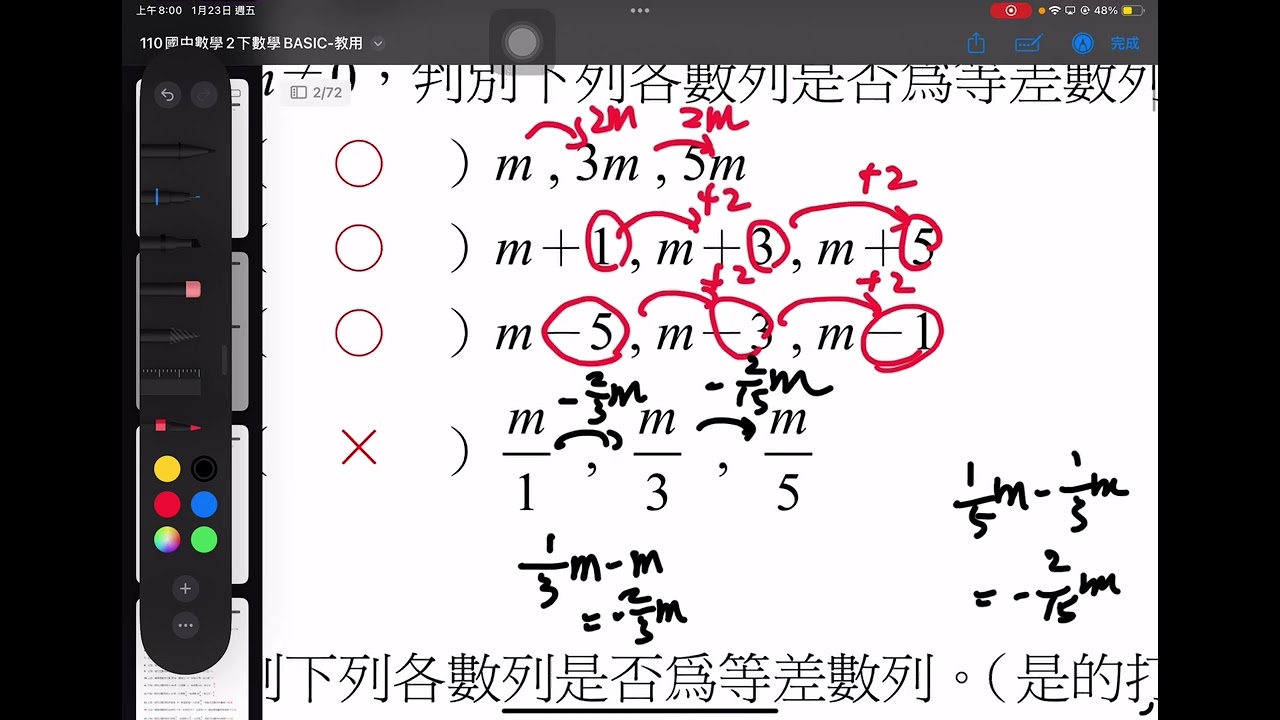 213數學寒假作業一張等差