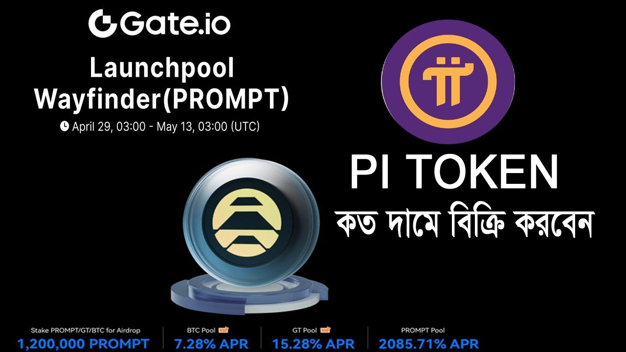 Pi Token Price Analysis | Gate io “Launchpool” Stake to Earn  Wayfinder (PROMPT) 500% APR