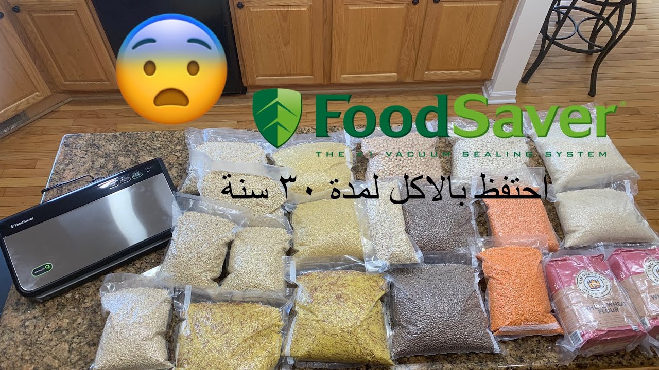 حفظ المواد الغذائية ل٣٠ سنة🤭| كيف تتخلصين من دود المونة؟|شرح عنFoodsaver| قطرالندى