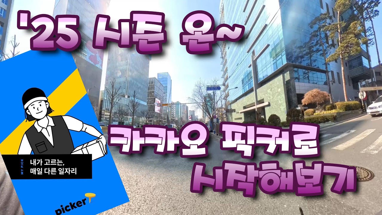 2025 라이딩 시즌 온~ 카카오 T 픽커를 로드자전거로 해봤어요