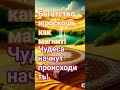 чудеса начнут происходить #деньги #космос #какисполнятьжелания #любовь