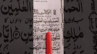 Surah AL-FATIHAH ❤️🤲-egzon ibrahimi #quran #surahfatihah #egzonibrahimi #shorts #quran