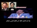 ماذا قال المطرب التركي ابراهيم تاتلاس عن حليم ومن هي الاغنية التي استعار لحنها 