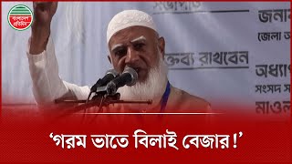 জনগণের ভোটের ওপর কেউ যদি কালো হাত রাখতে চান সবগুলো আঙ্গুল খুলে ফেলা হবে: ডা. শফিকুর রহমান | Jamaat