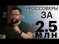 5 лучших авто с пробегом на полном приводе за 2,5 млн рублей