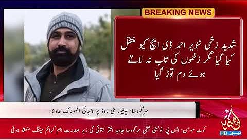 Sargodha Tragic Accident Reported on University Road