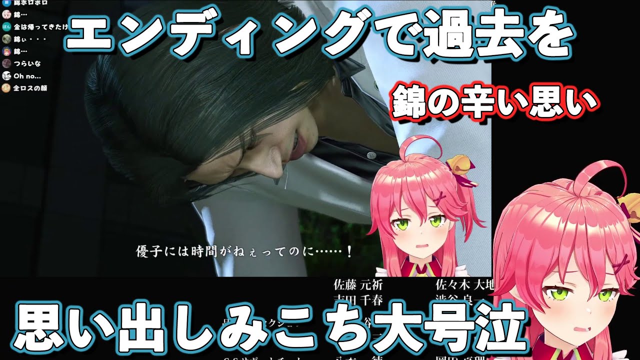 龍が如く極エンディングで感極まって号泣するさくらみこ