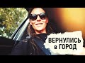 ВЕРНУЛИСЬ в ГОРОД. ТУР по друзьям. Прощай ЖЕЛТОЧЕК. - Senya Miro