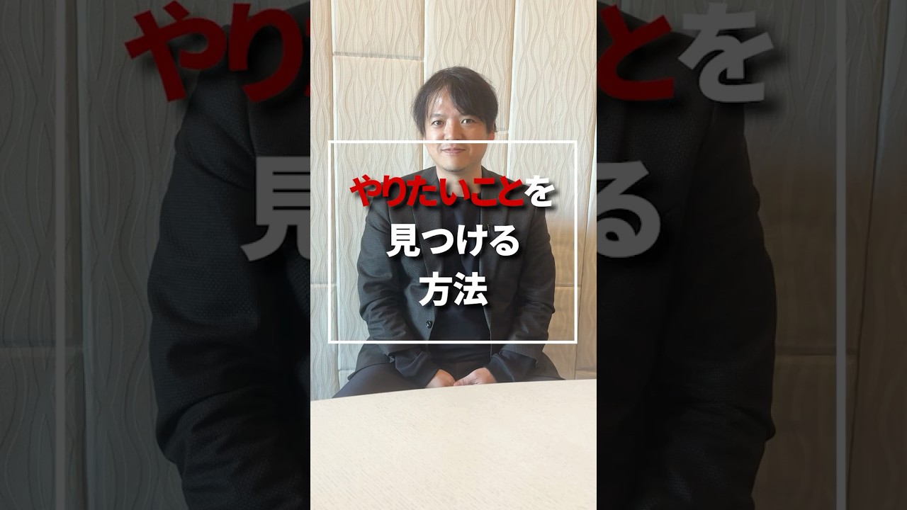 #83_やりたいことが見つかりません