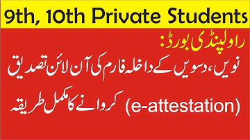 How to E-Attest 9th and 10th (Private) Admission Forms from Rawalpindi Board