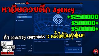Is it worth it to earn money with Security Contracts 10 times? | GTA V Online