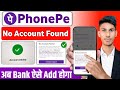 PhonePe No Account Found Problem Solve | Phonepe Bank Account Add Nahi Ho Raha Hai | PhonePe