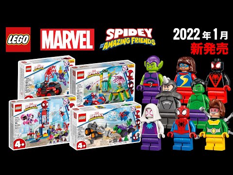 レゴマーベル「スパイダーマン」 2022年の新作セット LEGO Marvel Spiderman 2022 New Sets OFFICIALLY Revealed 発売日 価格
