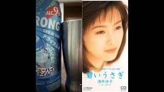 激安チューハイ、サンガリア・ドライラムネをグイッと飲み干す!!