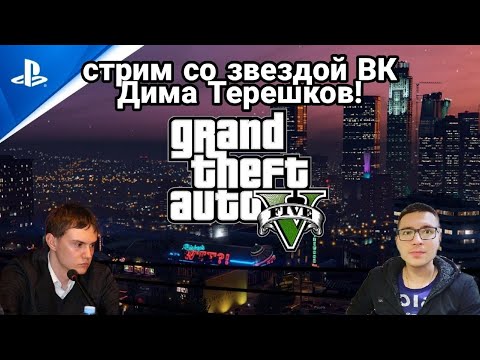 СТРИМ ! GTA5 №2