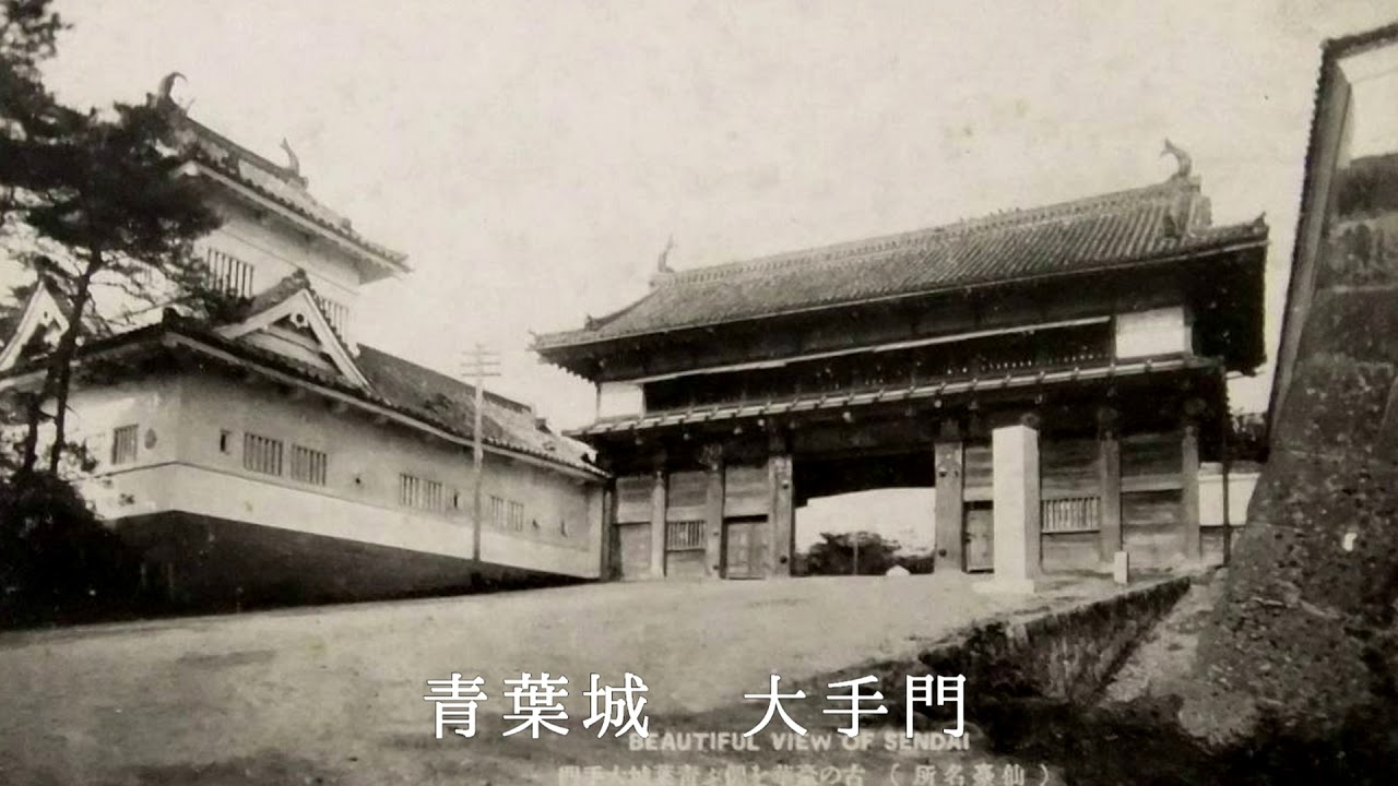 大正～昭和初期 仙台の風景【戦前絵葉書コレクション】 - YouTube