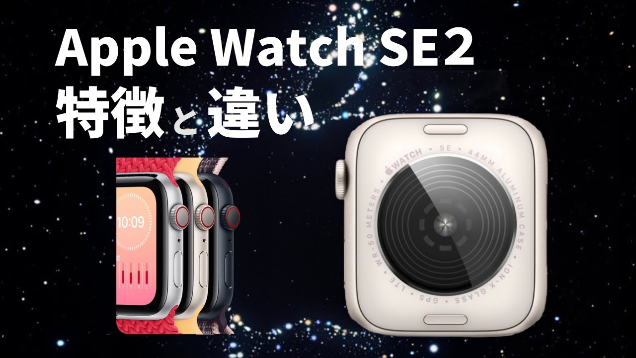 Features of the Apple Watch SE2 and differences from the original