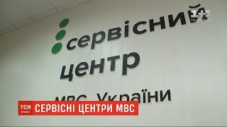 Сервісні центри МВС відновлюють свою роботу після двох місяців вимушеної перерви на карантин