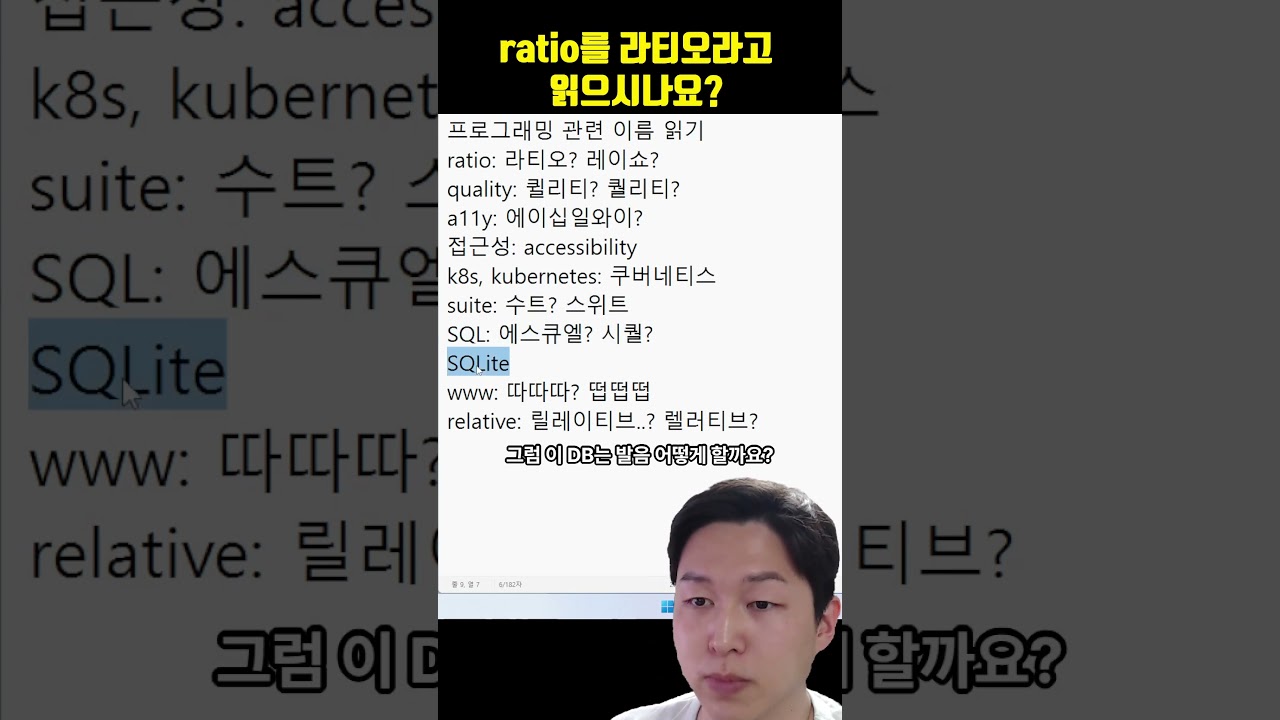 ratio를 라티오라고 읽으시나요? (개발자 발음교정 프로젝트 5탄)