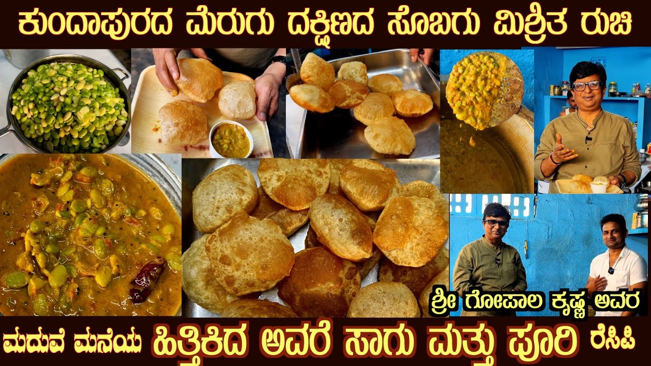 Hithik AVARE SAAGU & POORI very special Marriage recipe by Sri Gopala Krishna with Kundapura flair