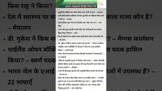 SSC CGL, RRB, Group D: Latest Current Affairs 2025 #exam