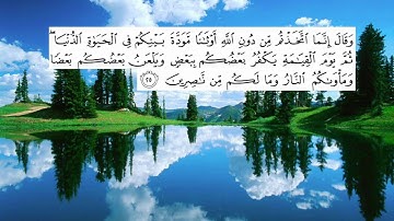 Surah Al Ankabut Abdulrahman Mossad complete|  سوره العنکبوت عبدالرحمن مسعد
