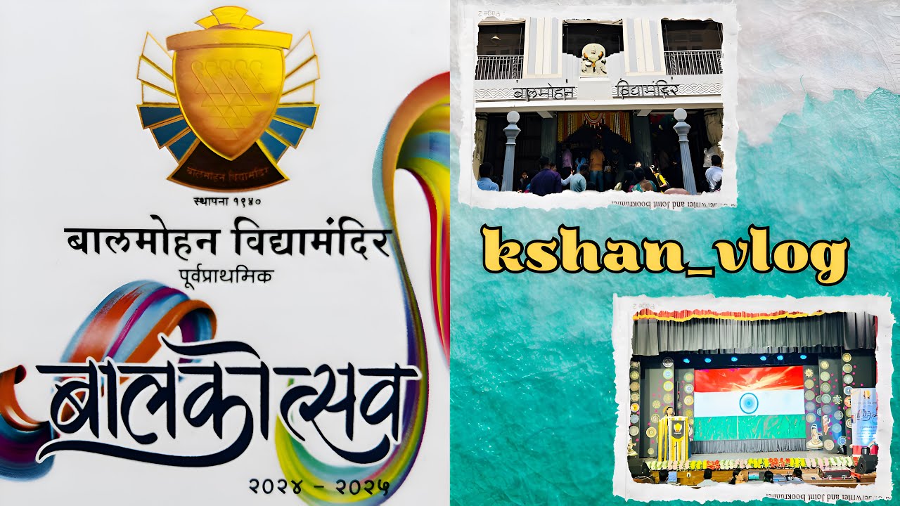 balmohan vidyamandir | बालमोहन विद्यामंदिर पुर्वप्राथमिक बालकोत्सव २०२५ | balkoutsav | school dance