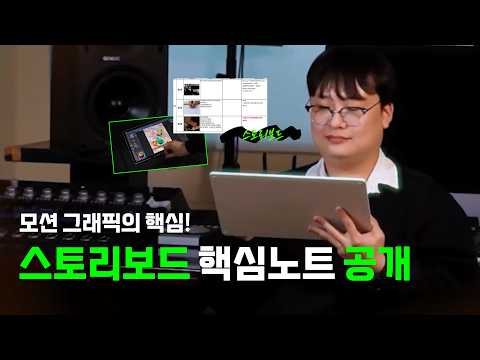 [와콤무빙크패드프로14] 모션그래픽디자이너를 꿈꾼다면 스토리보드는 필수죠.