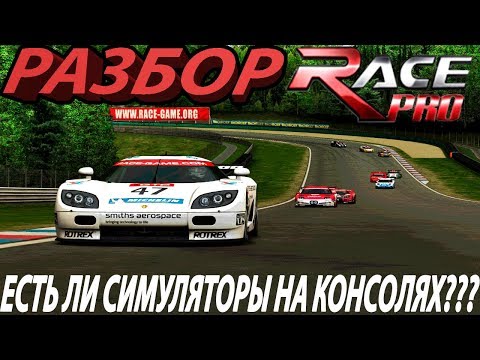 Видео: RACE Pro • Страница 2