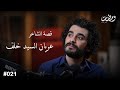 الشاعر عريان السيد خلف ومضات ادهم عادل 21 الشاعر عريان السيد خلف ومضات ادهم عادل 21