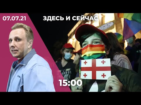 Зачем экс-сотрудника ЮКОСа Пичугина привезли в Москву? Столкновения в Тбилиси. Год ареста Сафронова