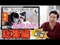 総集編 歯の治療中に胸は当たる 嫁ちゃんで検証してみた 総集編 歯の治療中に胸は当たる 嫁ちゃんで検証してみた