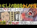 【本当にあった怖い話】「見る勇気のある奴だけでいい」前日遊んだ友人の突然の訃報。友人に起きた異変を聞いていた親父が語ったのは…『かんのけ坂・前編』【漫画動画】