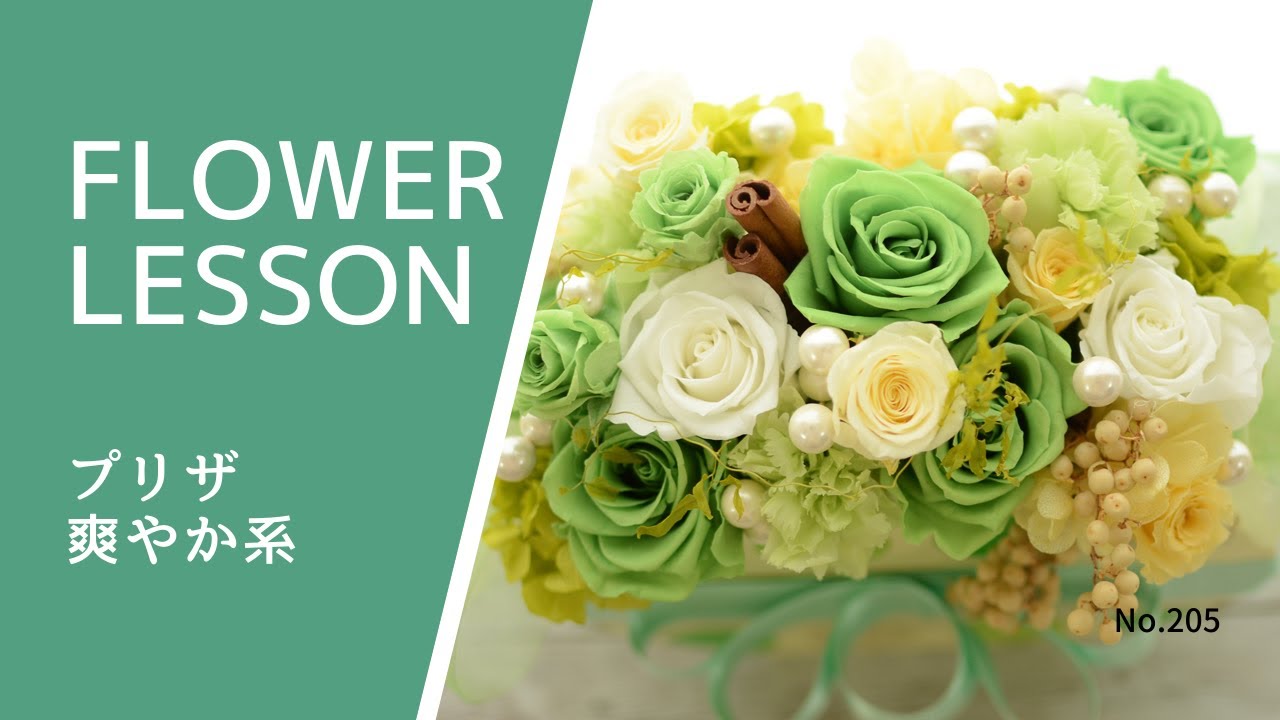 プリザーブドフラワー】爽やかな白グリーンアレンジメントHow to make