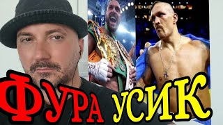 Александр Усик vs Тайсон Фьюри ПРОГНОЗ на бой