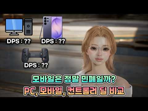 Aion 2 Mobile, PC Damage Comparison: Controller Use Controversy Settled